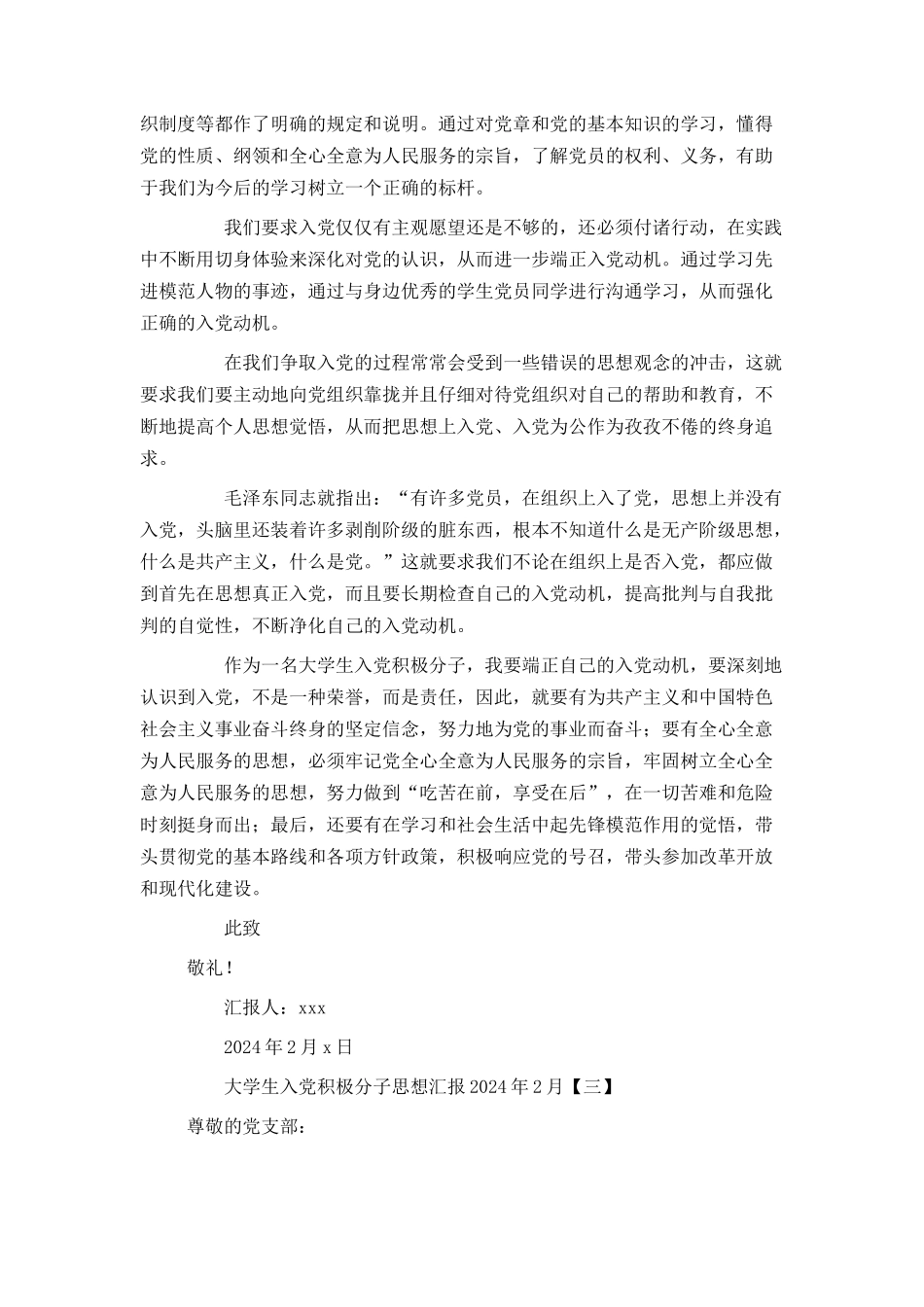 大学生入党积极分子思想汇报2024年2月_第3页