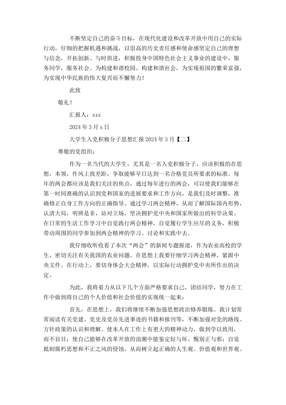 大学生入党积极分子思想汇报2024年3月_第2页