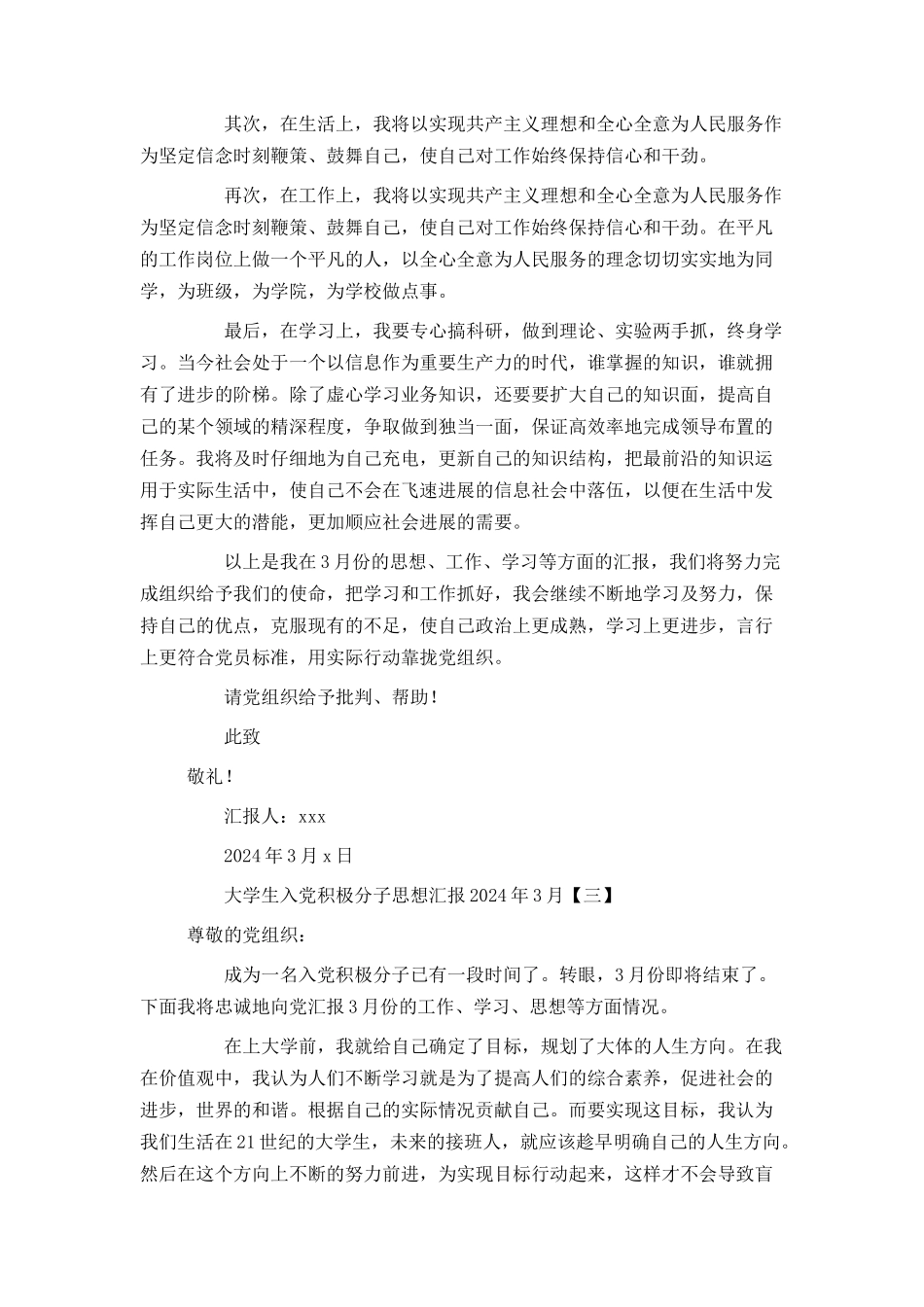大学生入党积极分子思想汇报2024年3月_第3页