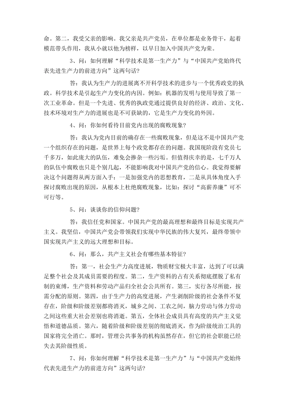 大学生入党积极分子谈话记录_第2页