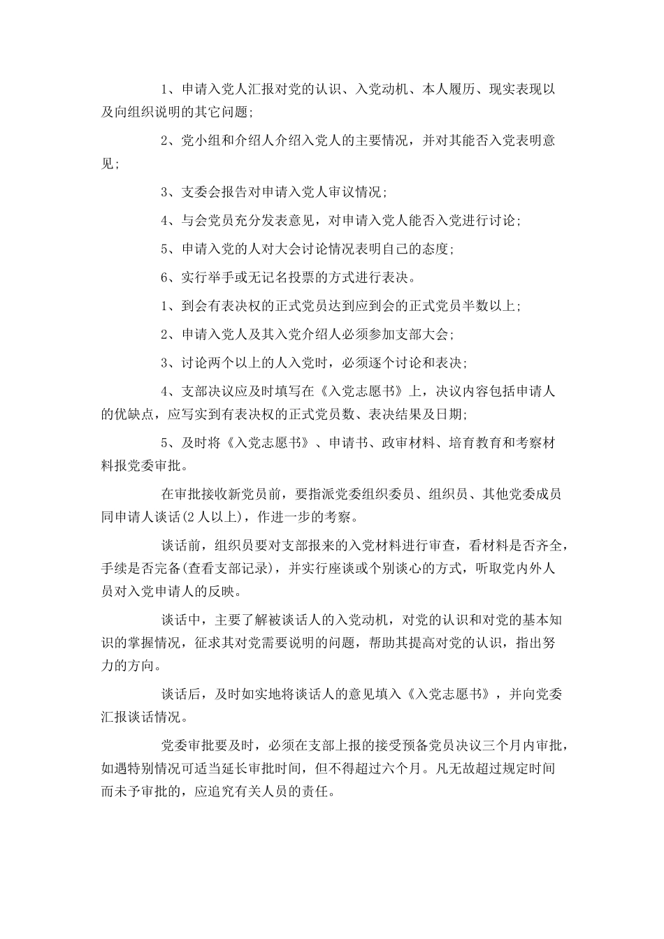 大学生入党程序及注意事项_第3页