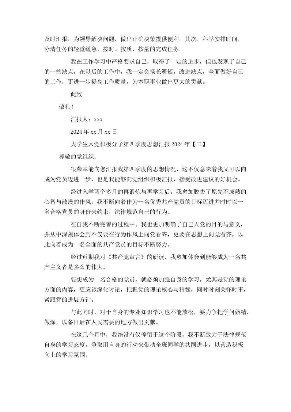 大学生入党积极分子第四季度思想汇报2024年_第2页
