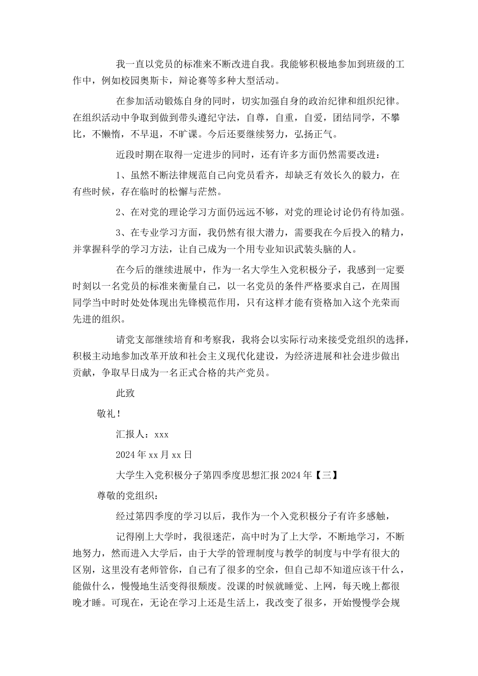 大学生入党积极分子第四季度思想汇报2024年_第3页