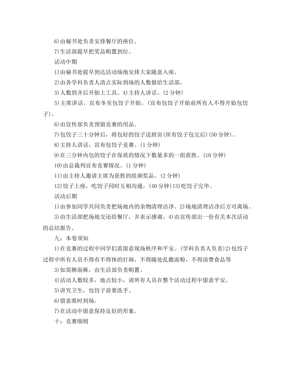 大学生冬至活动策划书范文2篇_第2页