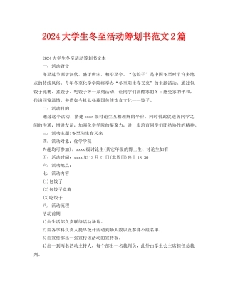 大学生冬至活动策划书范文2篇