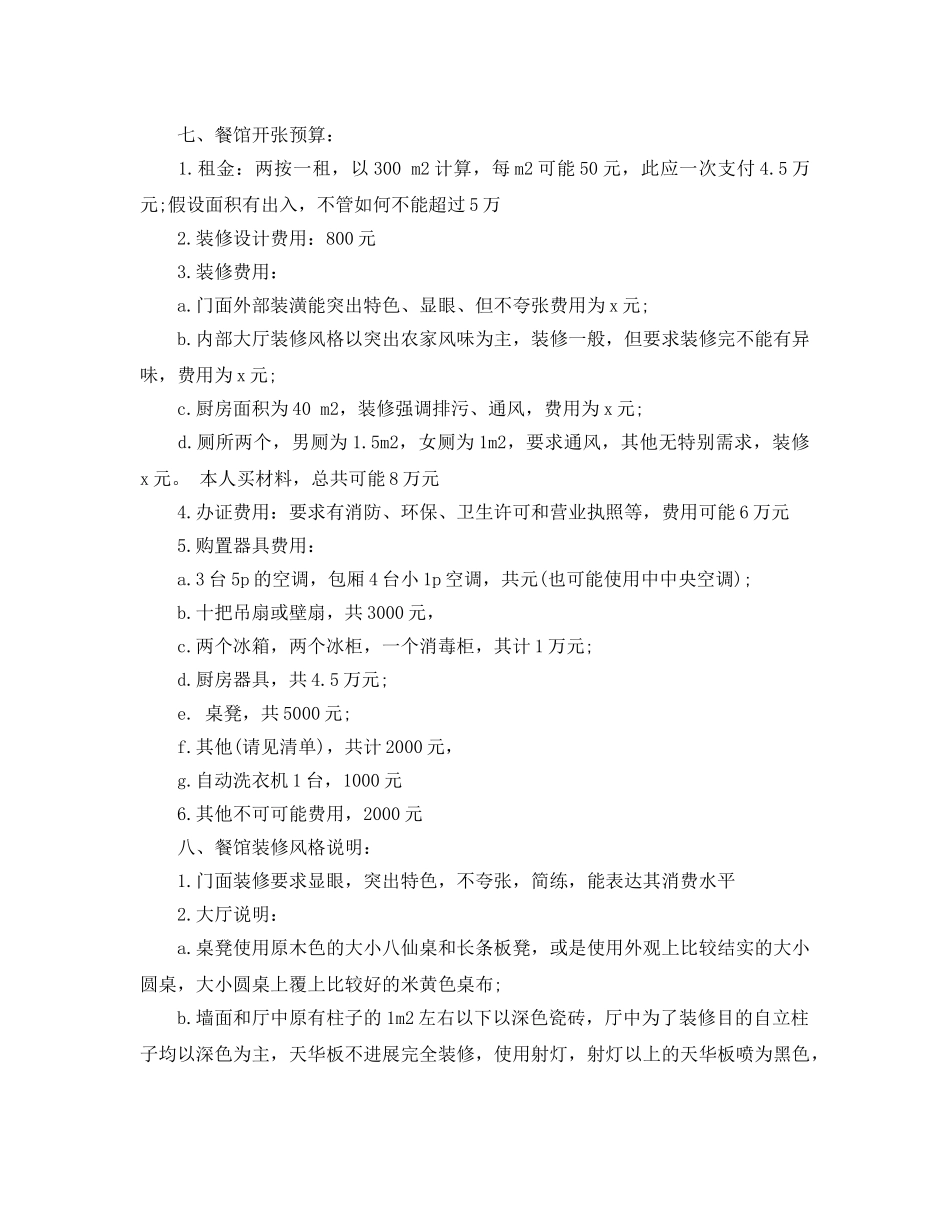 大学生创业计划书范文5篇_第2页