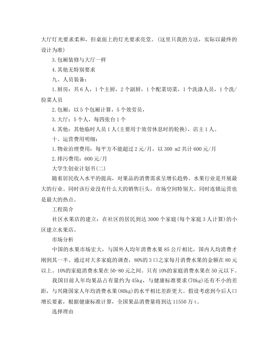 大学生创业计划书范文5篇_第3页