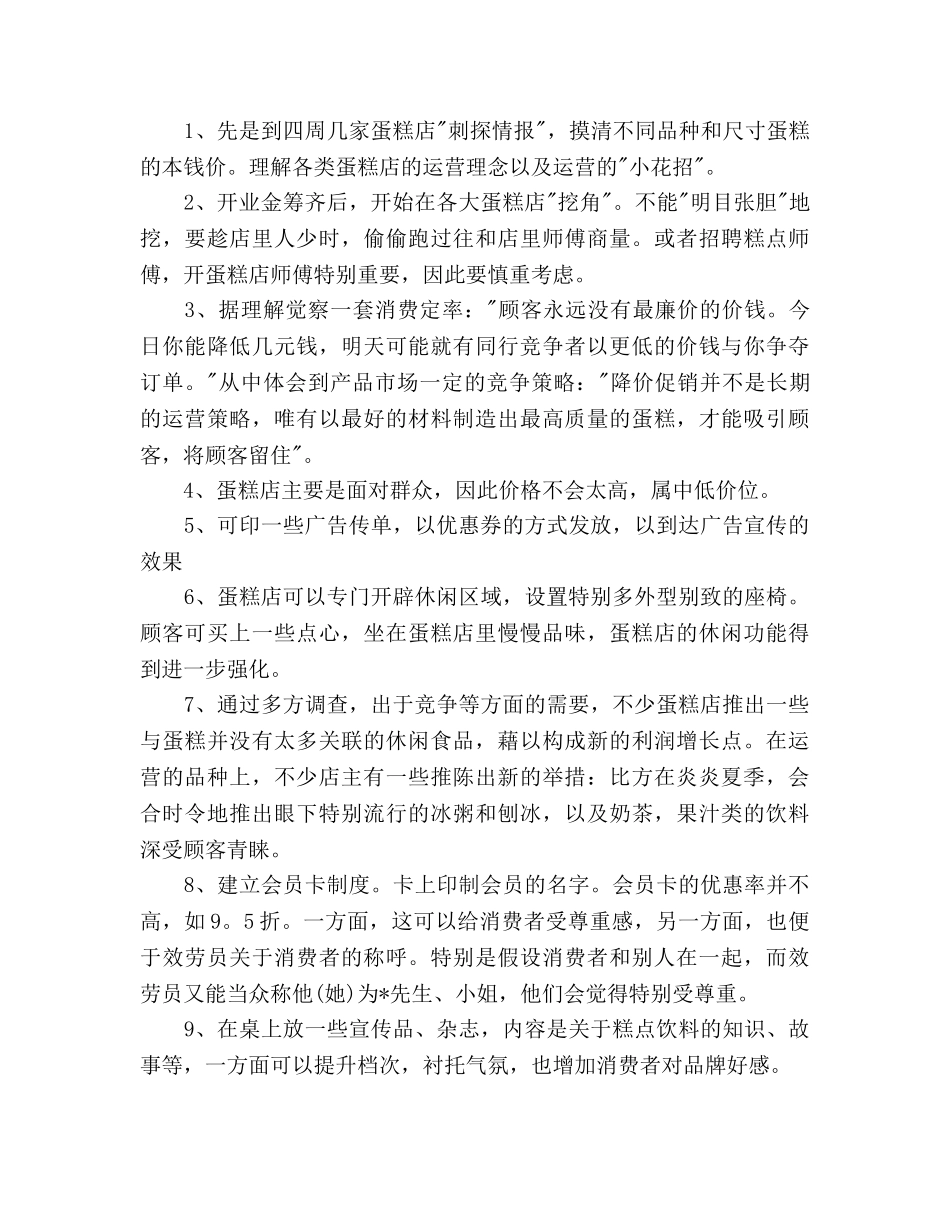 大学生创业计划书范文1000字_第2页