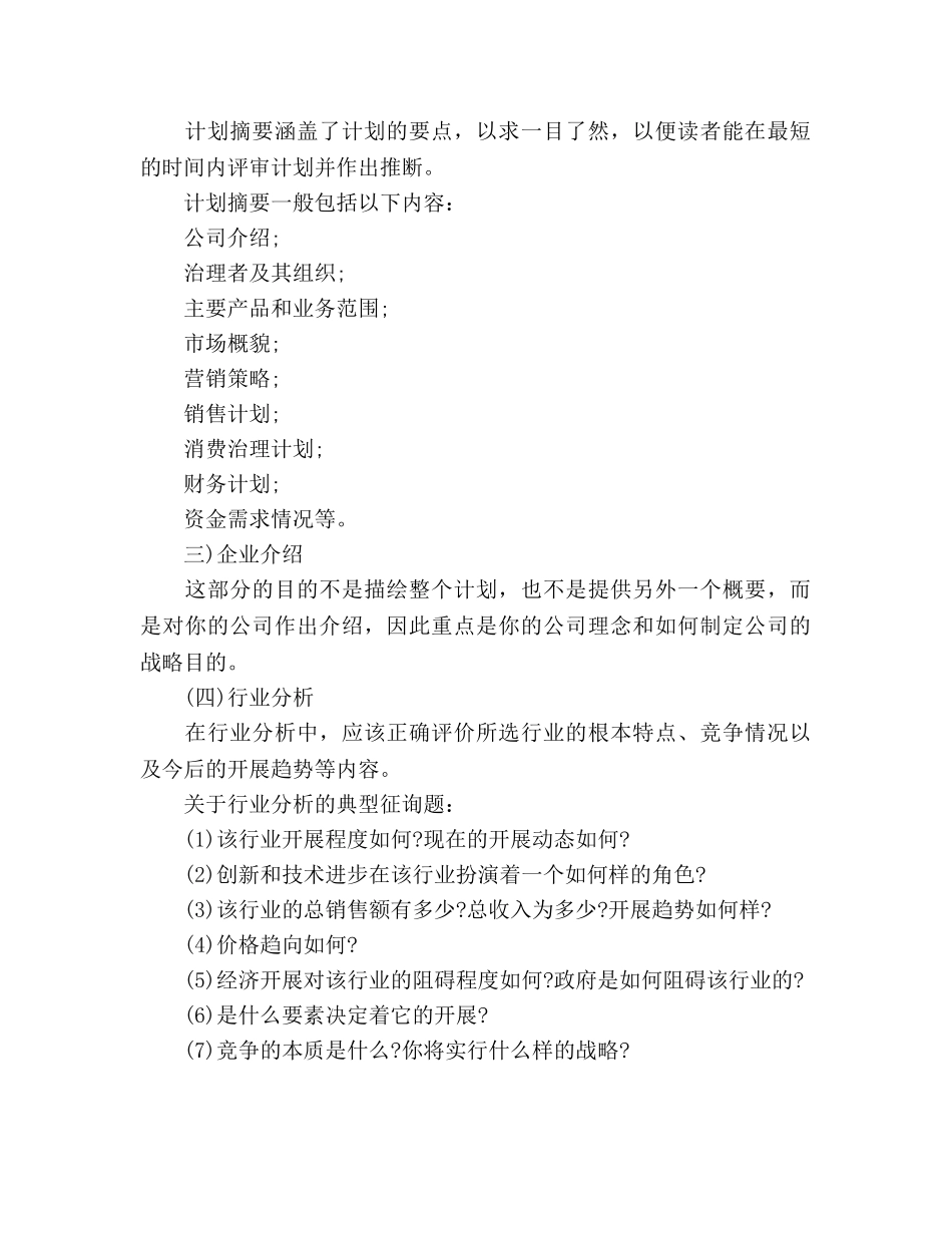 大学生创业计划书范文_第2页