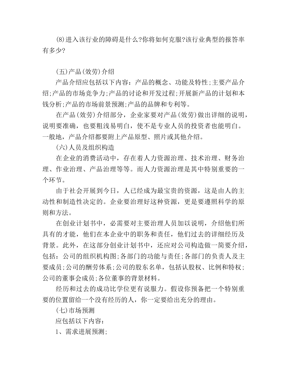 大学生创业计划书范文_第3页