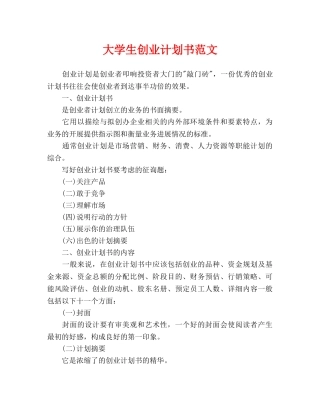大学生创业计划书范文