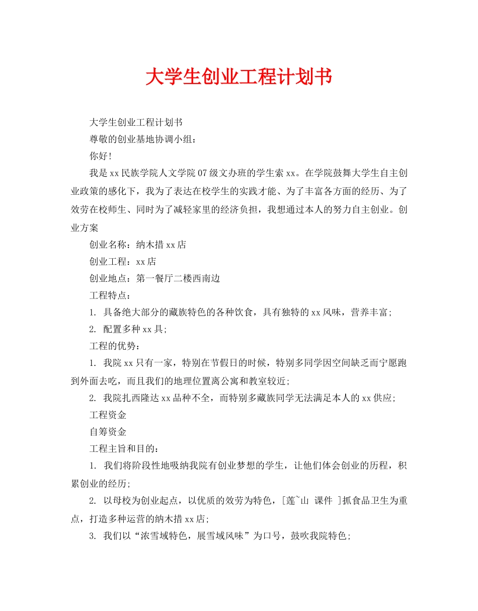 大学生创业项目计划书_第1页