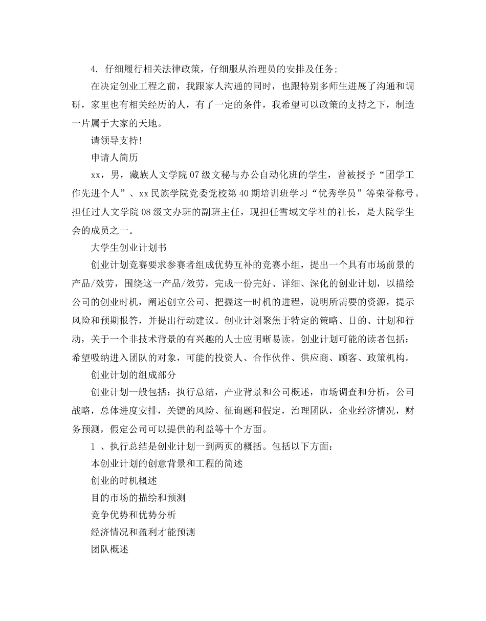 大学生创业项目计划书_第2页