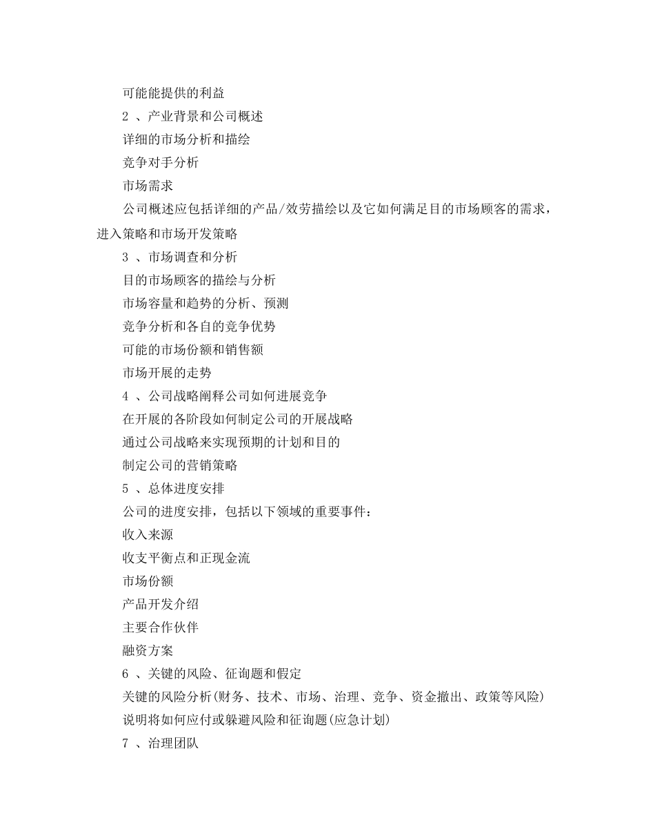 大学生创业项目计划书_第3页