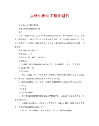 大学生创业项目计划书