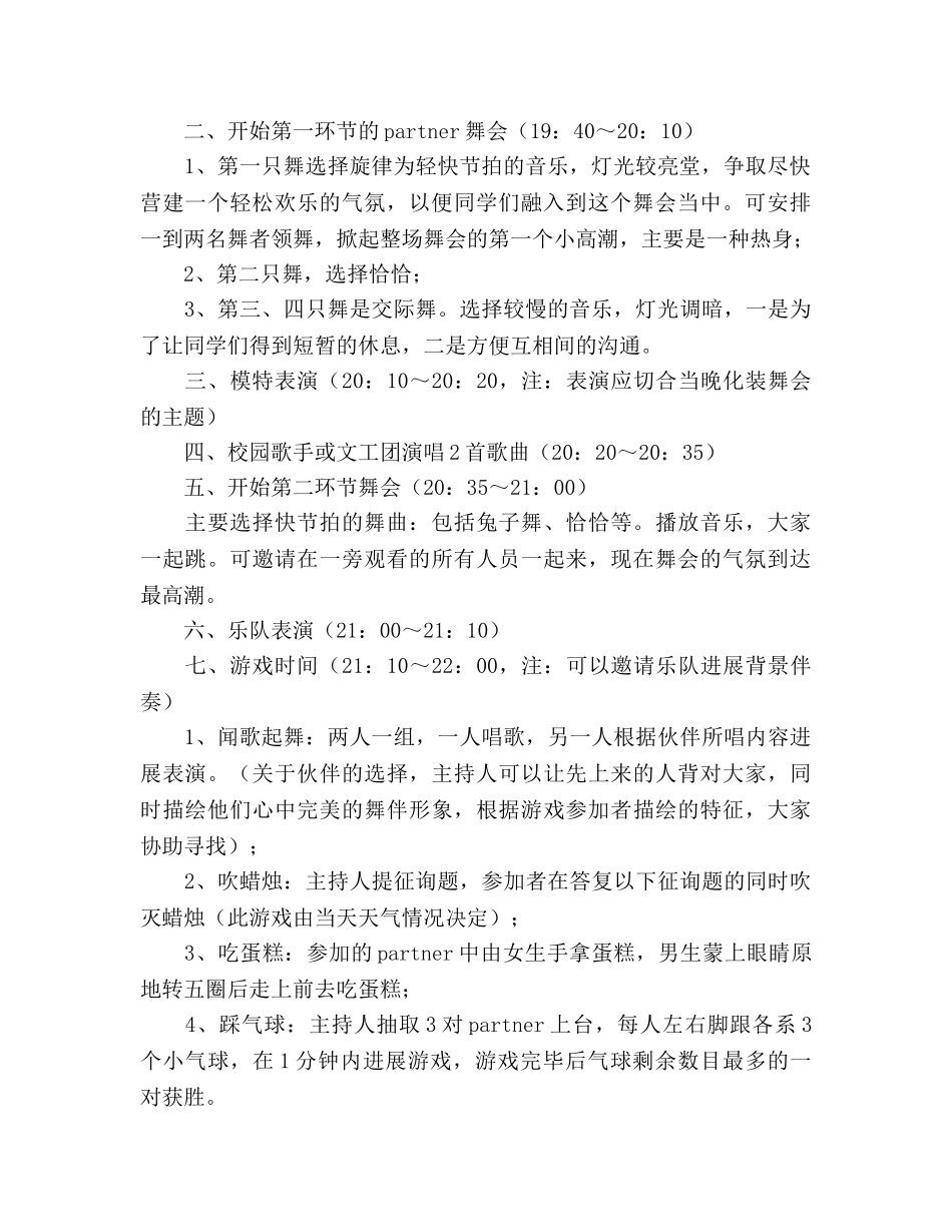 大学生化装舞会活动策划书范文_第2页