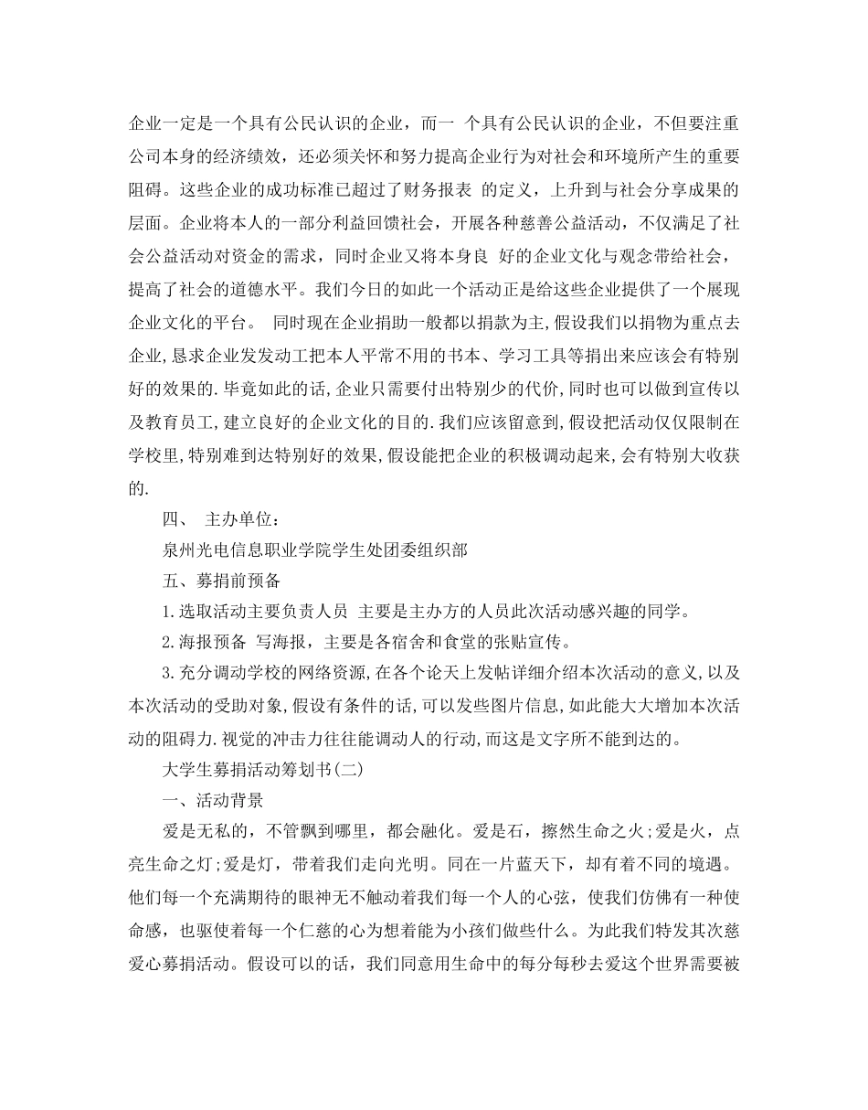 大学生募捐活动策划书热门模板7篇汇总_第2页