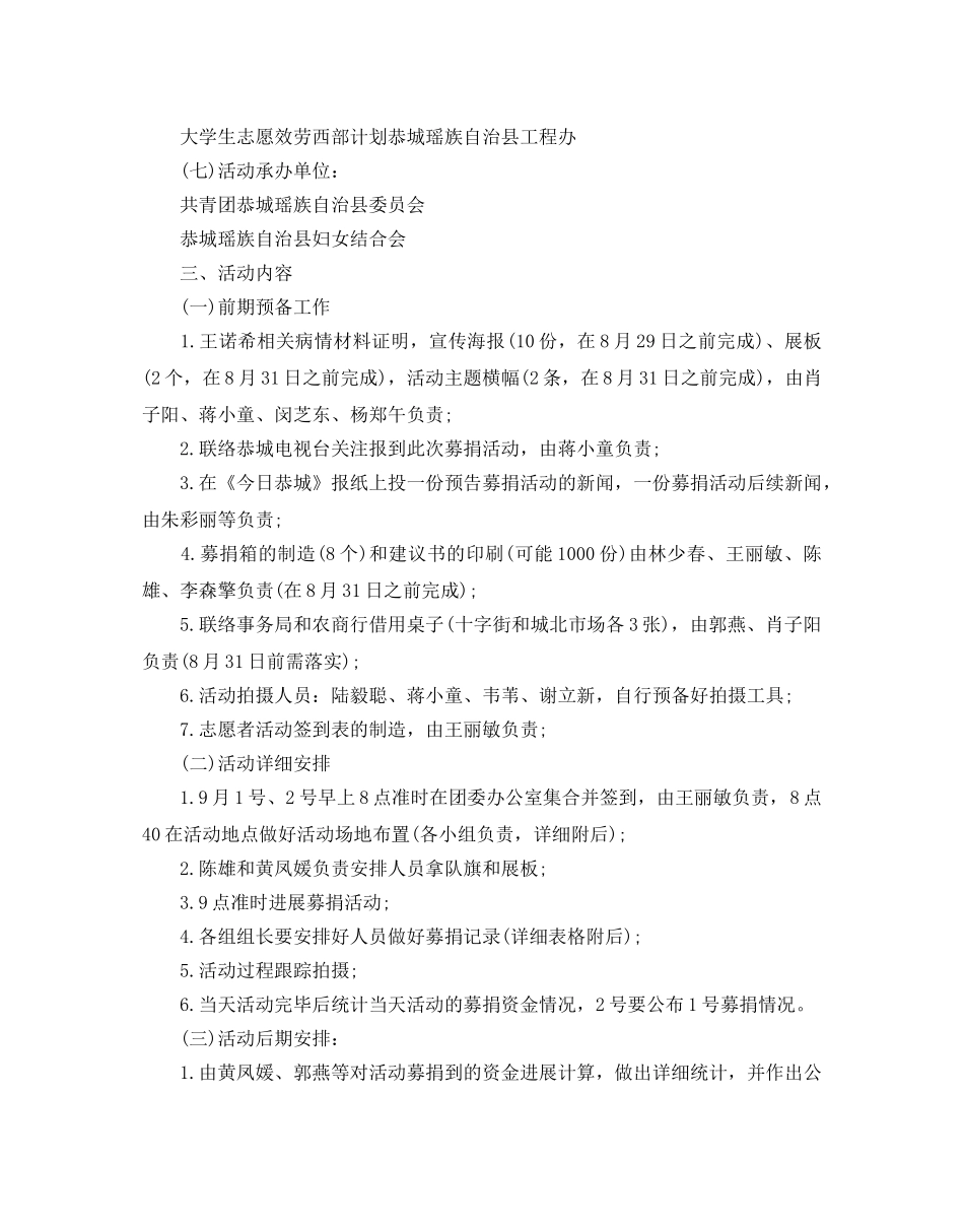 大学生募捐活动策划书_第2页
