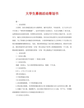 大学生募捐活动策划书
