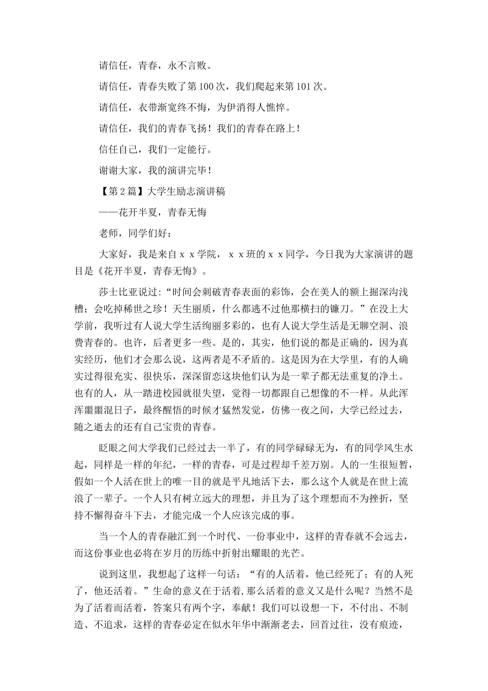 大学生励志演讲稿（精选3篇）_第2页