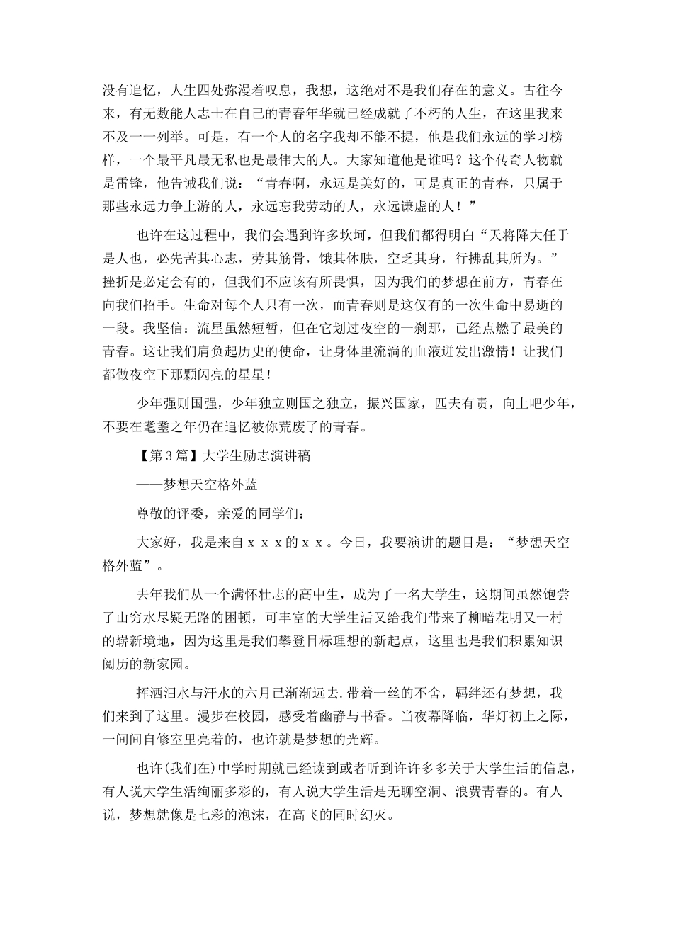 大学生励志演讲稿（精选3篇）_第3页