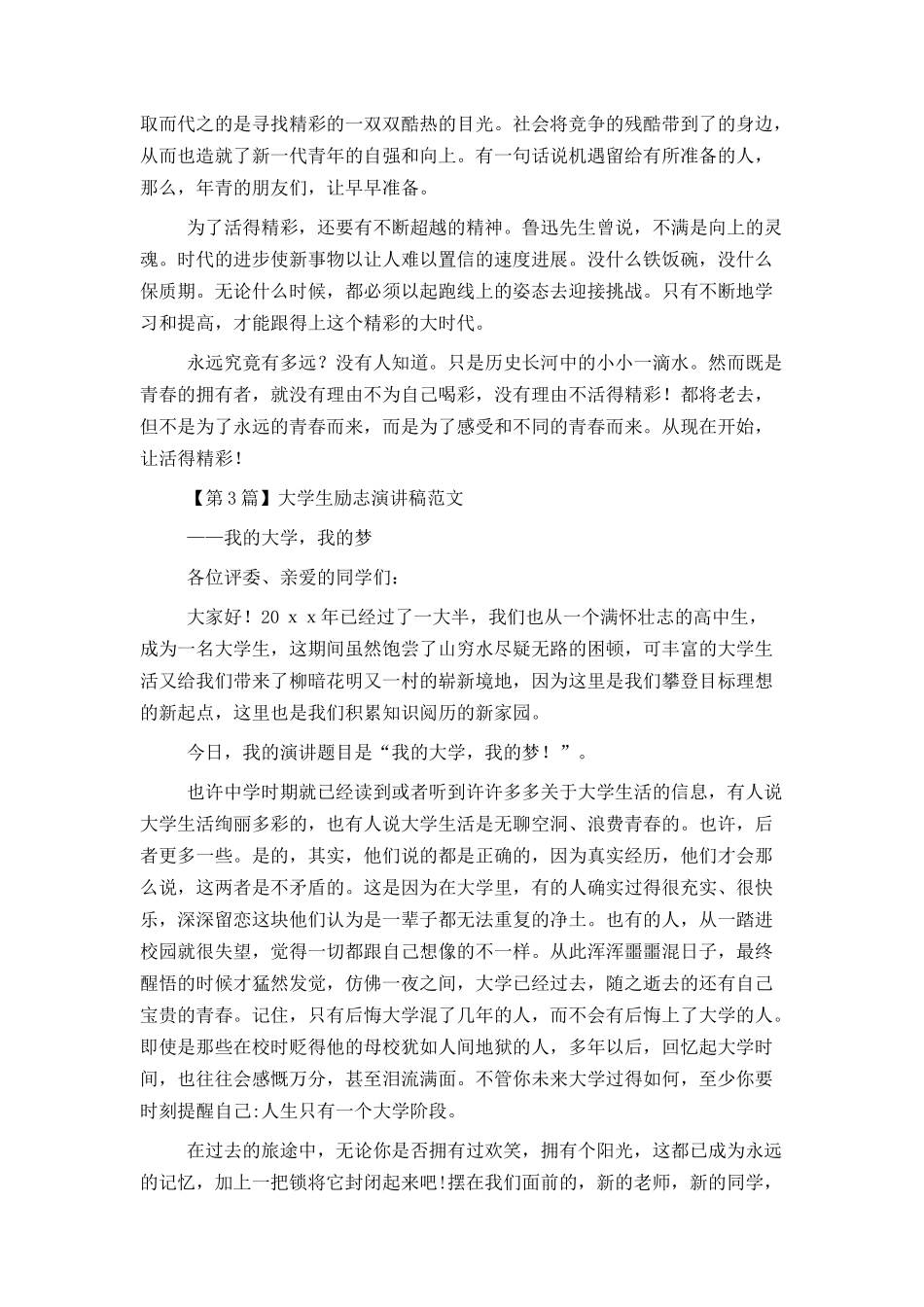 大学生励志演讲稿范文（精选3篇）_第3页