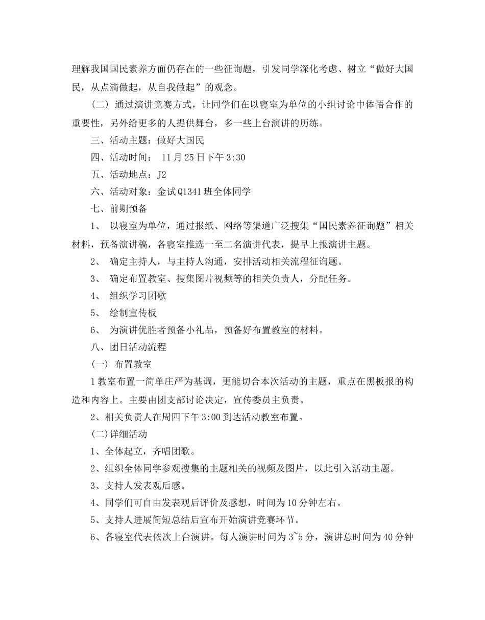 大学生团日活动策划书2024热门模板优选5篇合集_第3页