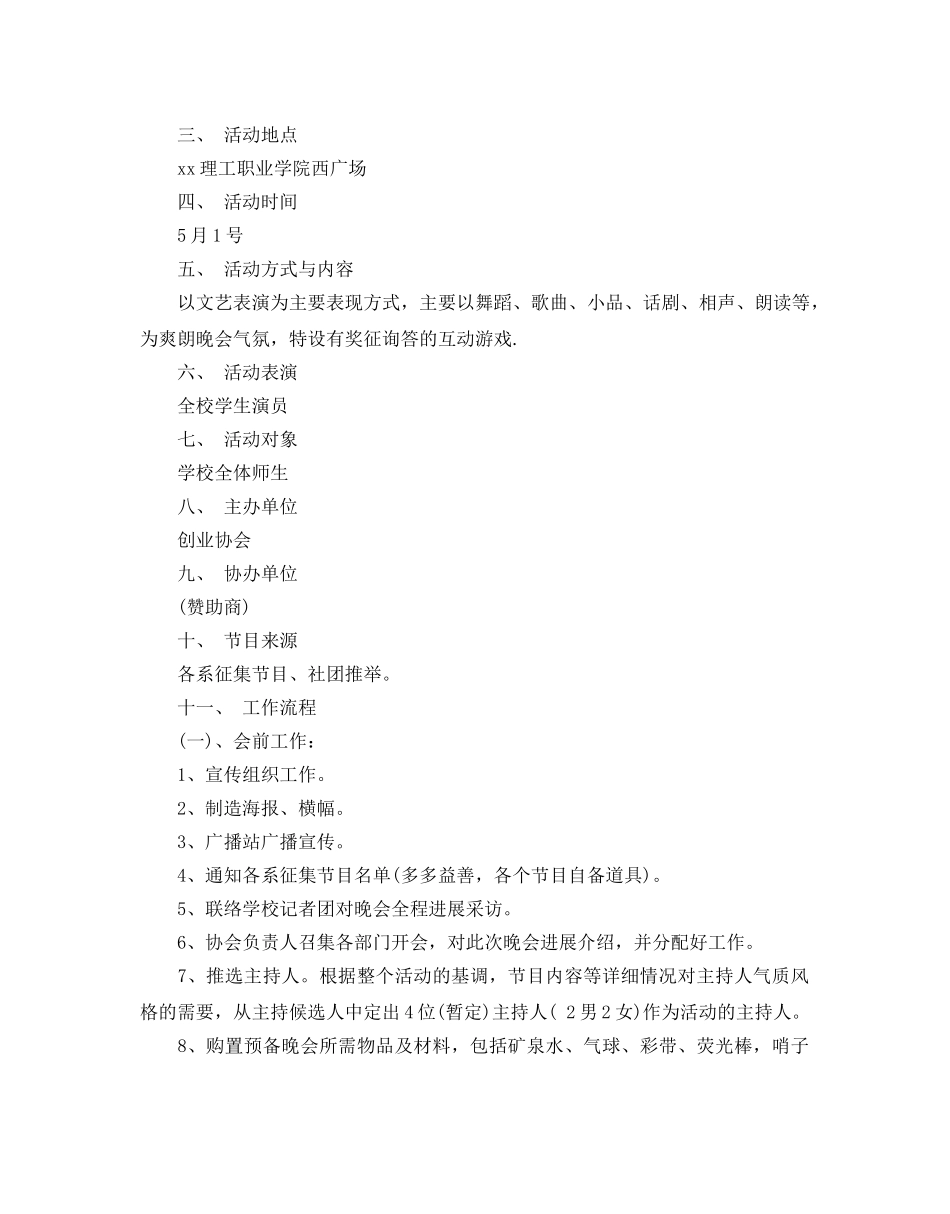 大学生劳动节活动方案_第3页