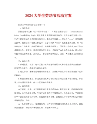 大学生劳动节活动方案