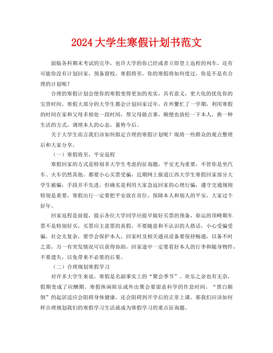 大学生寒假计划书范文_第1页