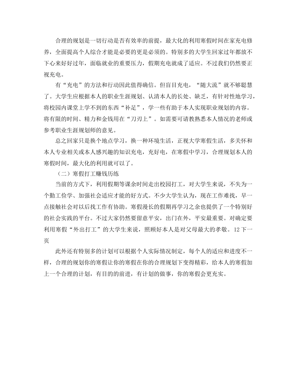 大学生寒假计划书范文_第2页