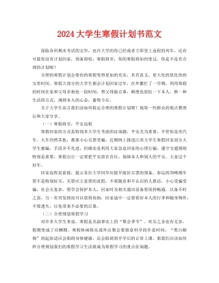 大学生寒假计划书范文