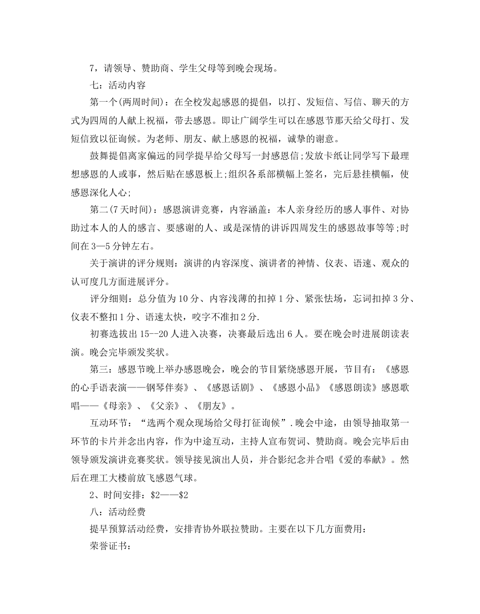 大学生感恩节活动策划_第2页