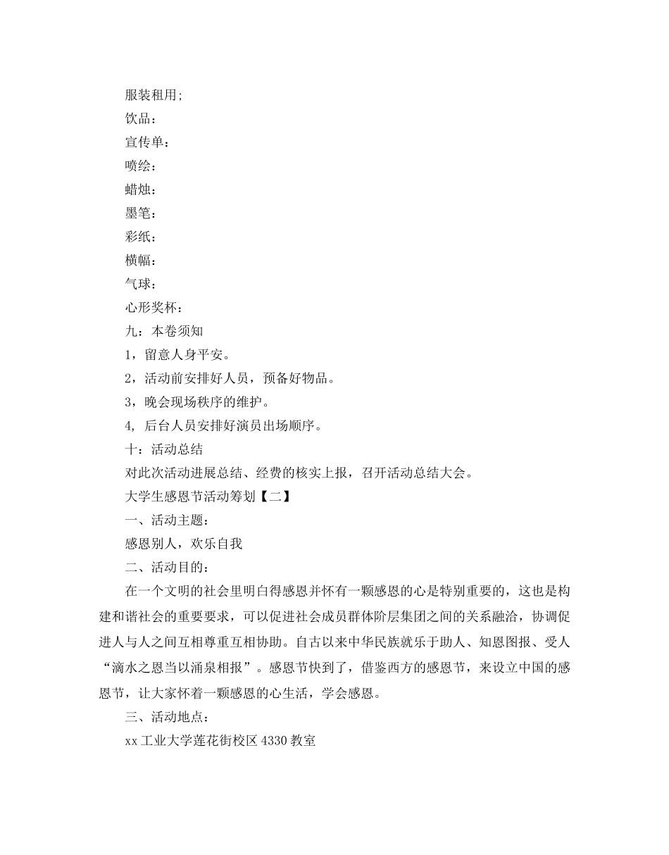 大学生感恩节活动策划_第3页