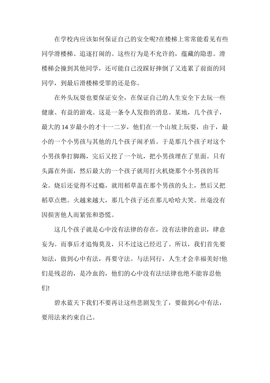 大学生如何遵纪守法发言稿_第2页