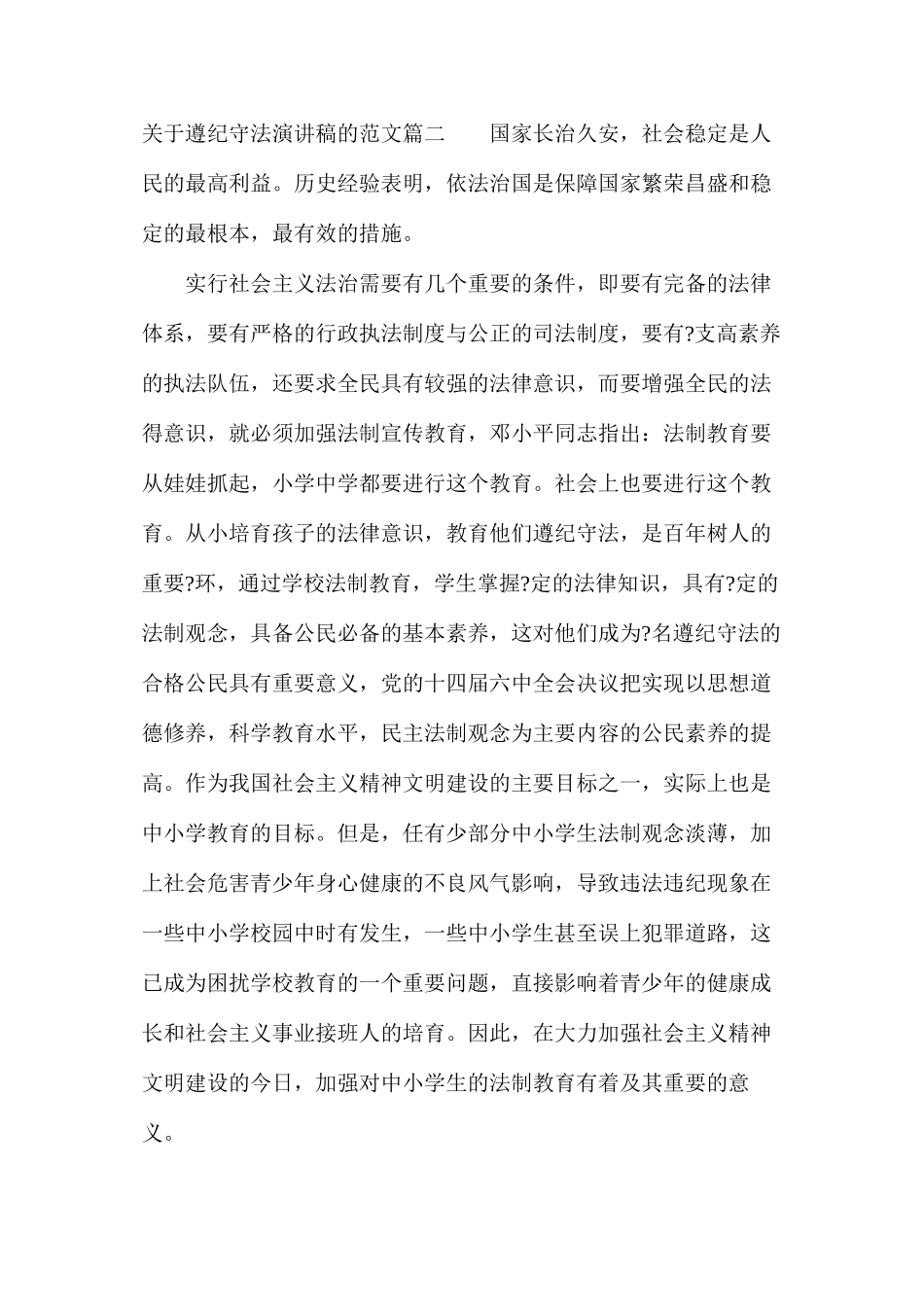 大学生如何遵纪守法发言稿_第3页