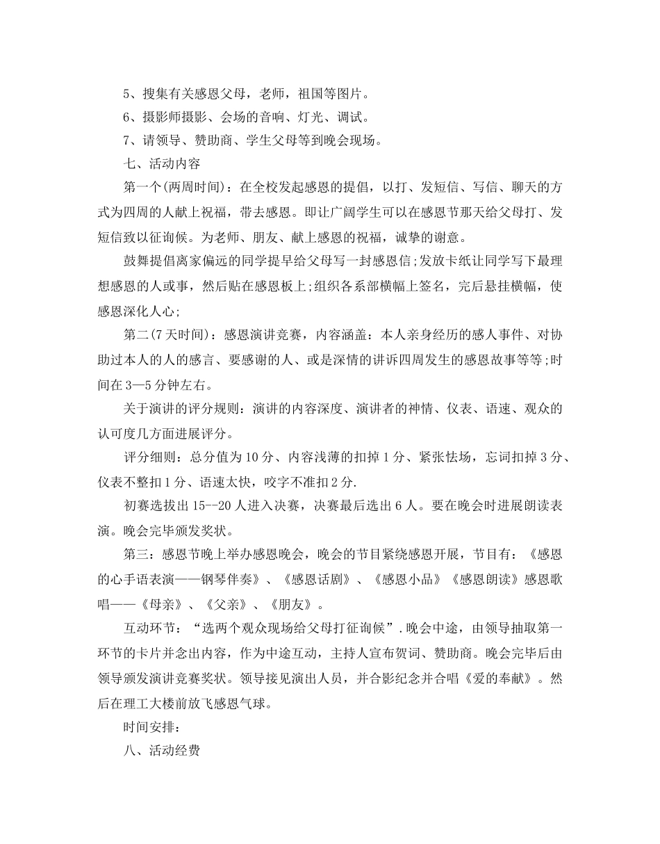 大学生感恩节创意活动方案_第2页