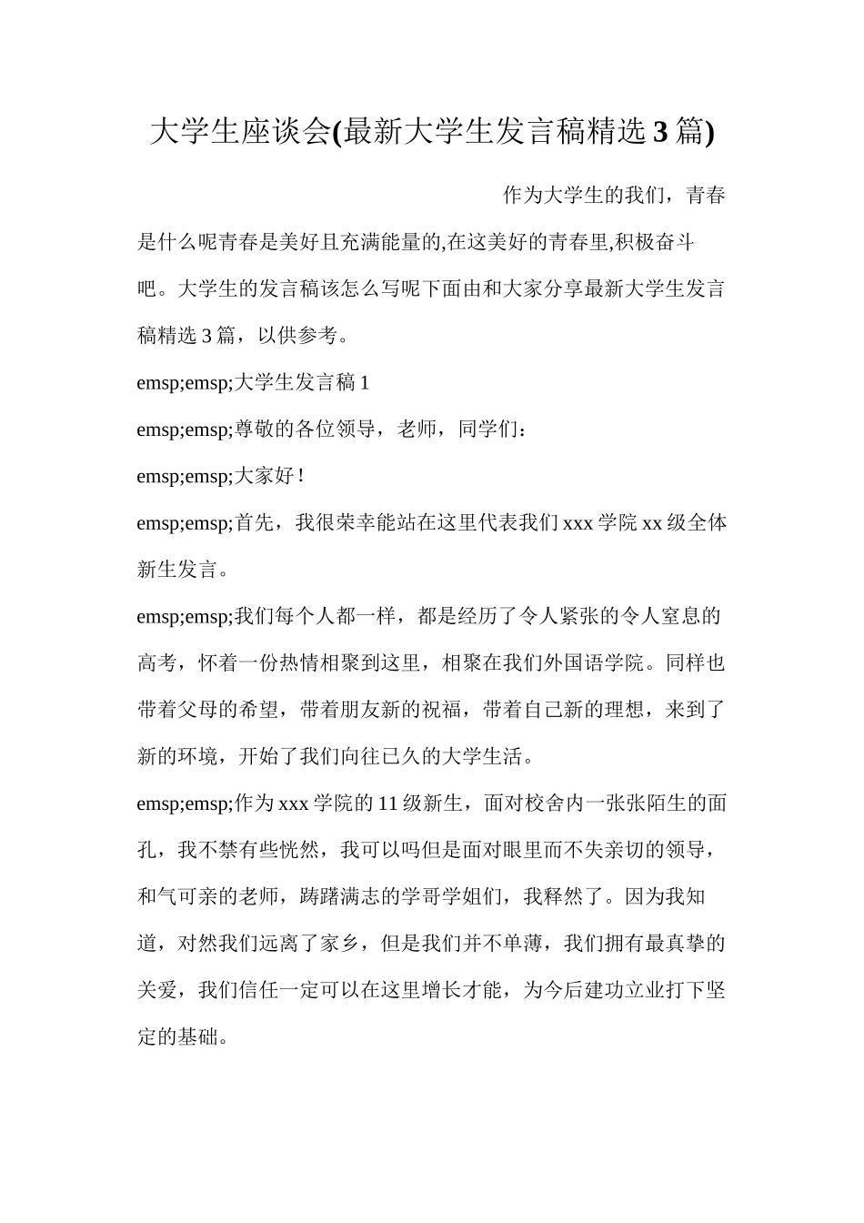 大学生座谈会_第1页