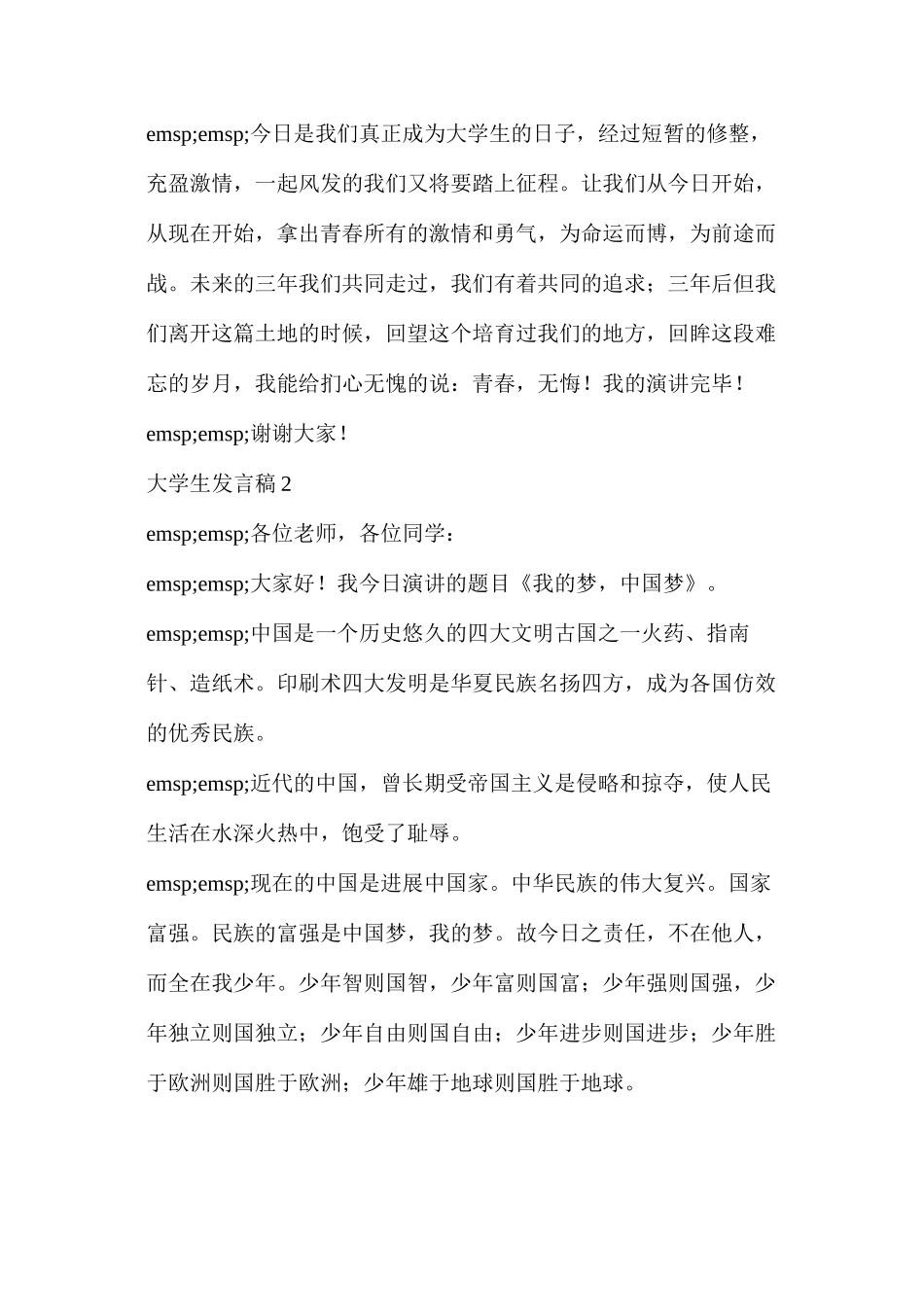 大学生座谈会_第3页