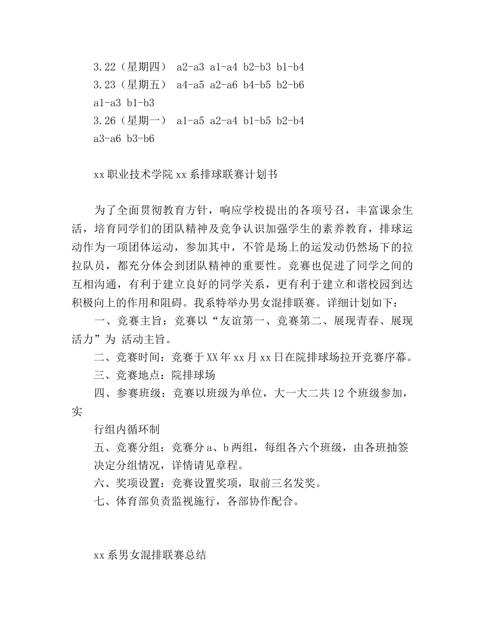 大学生排球比赛计划与总结_第2页