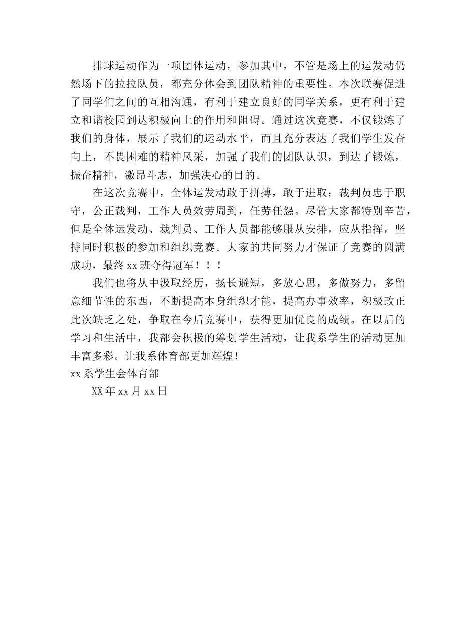 大学生排球比赛计划与总结_第3页