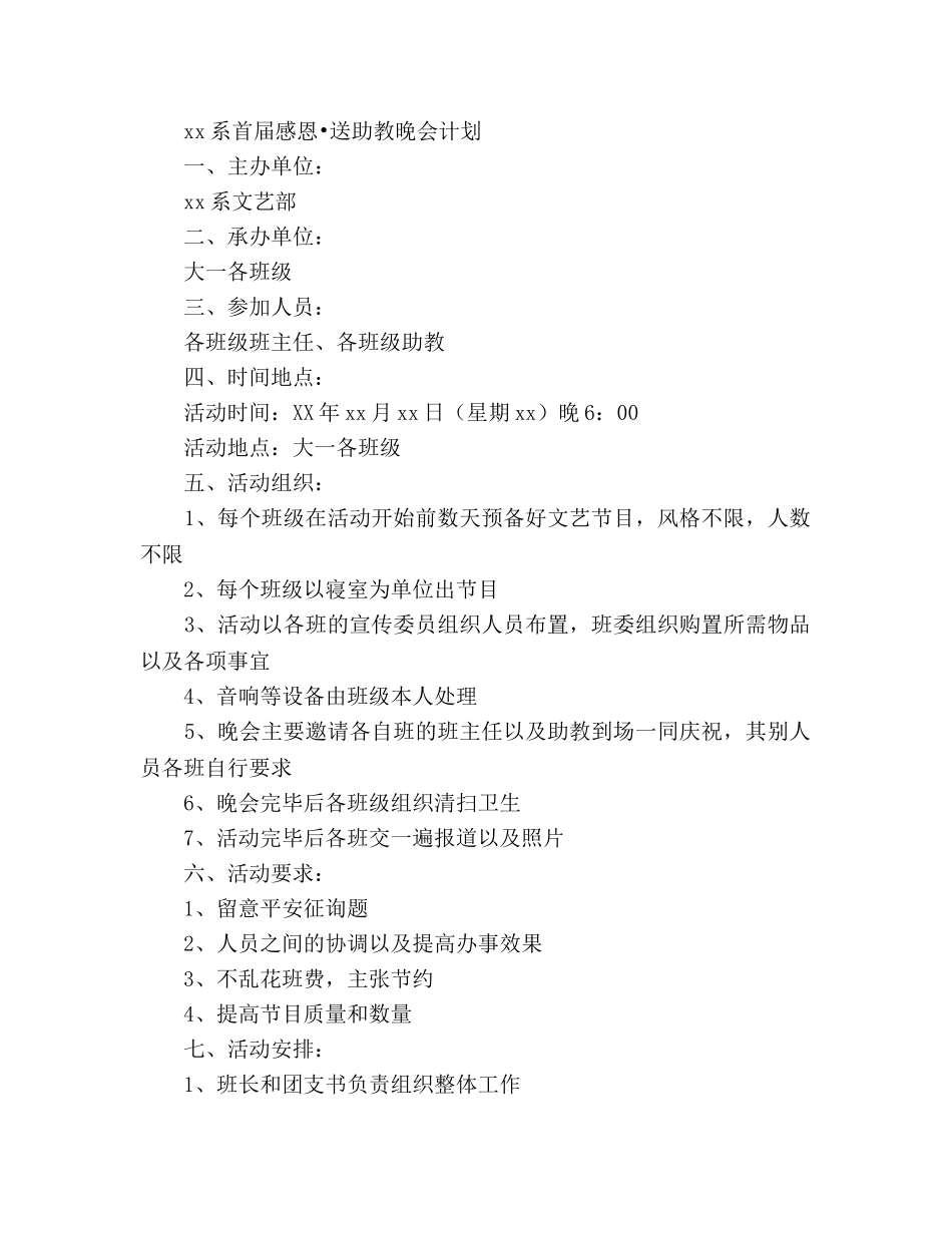 大学生感恩送助教晚会计划总结_第2页