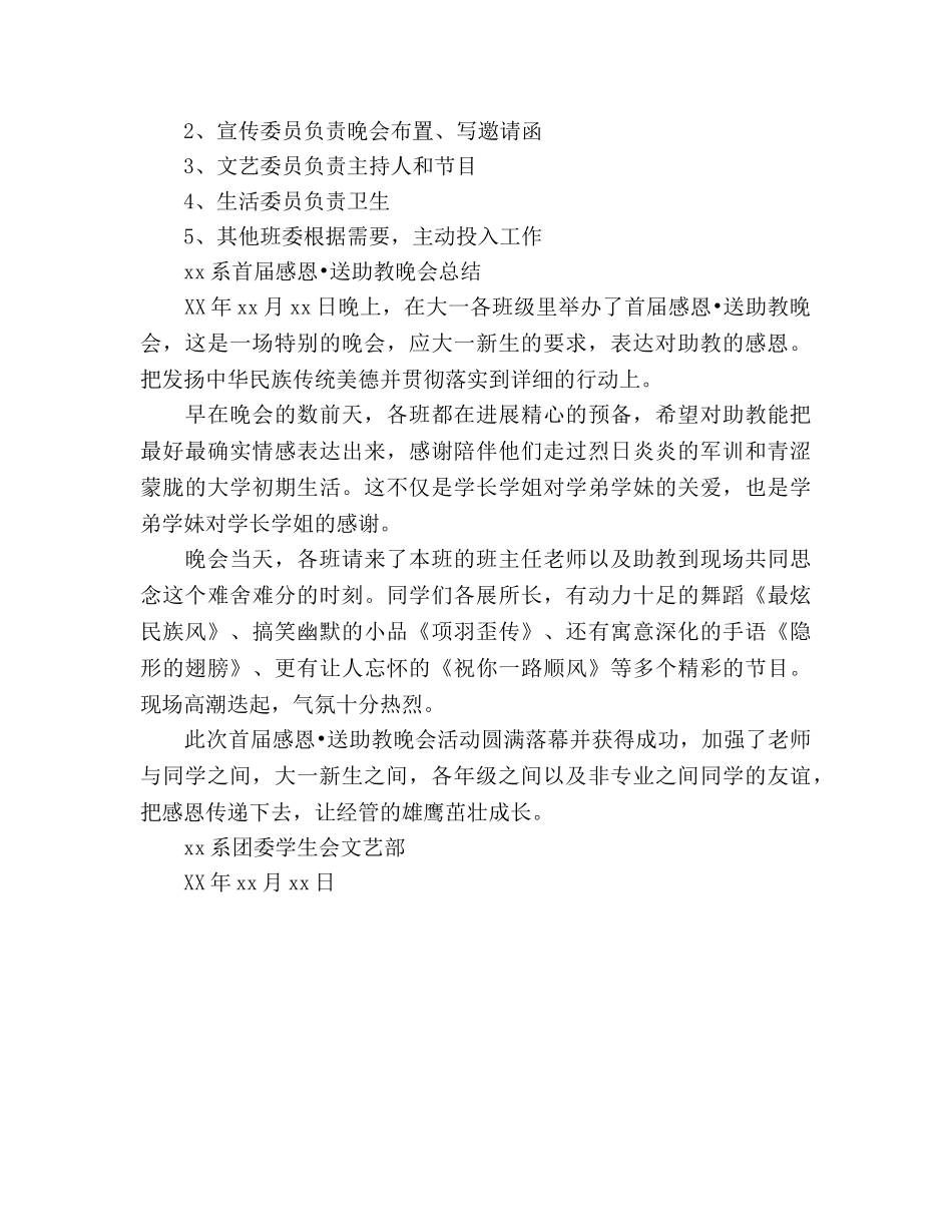 大学生感恩送助教晚会计划总结_第3页