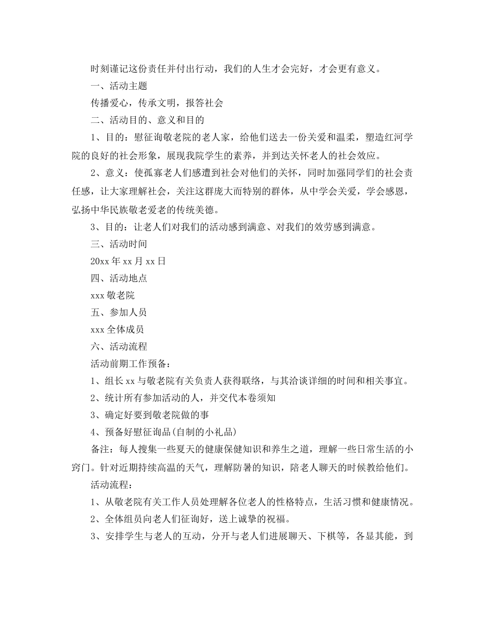 大学生敬老院策划书_第3页