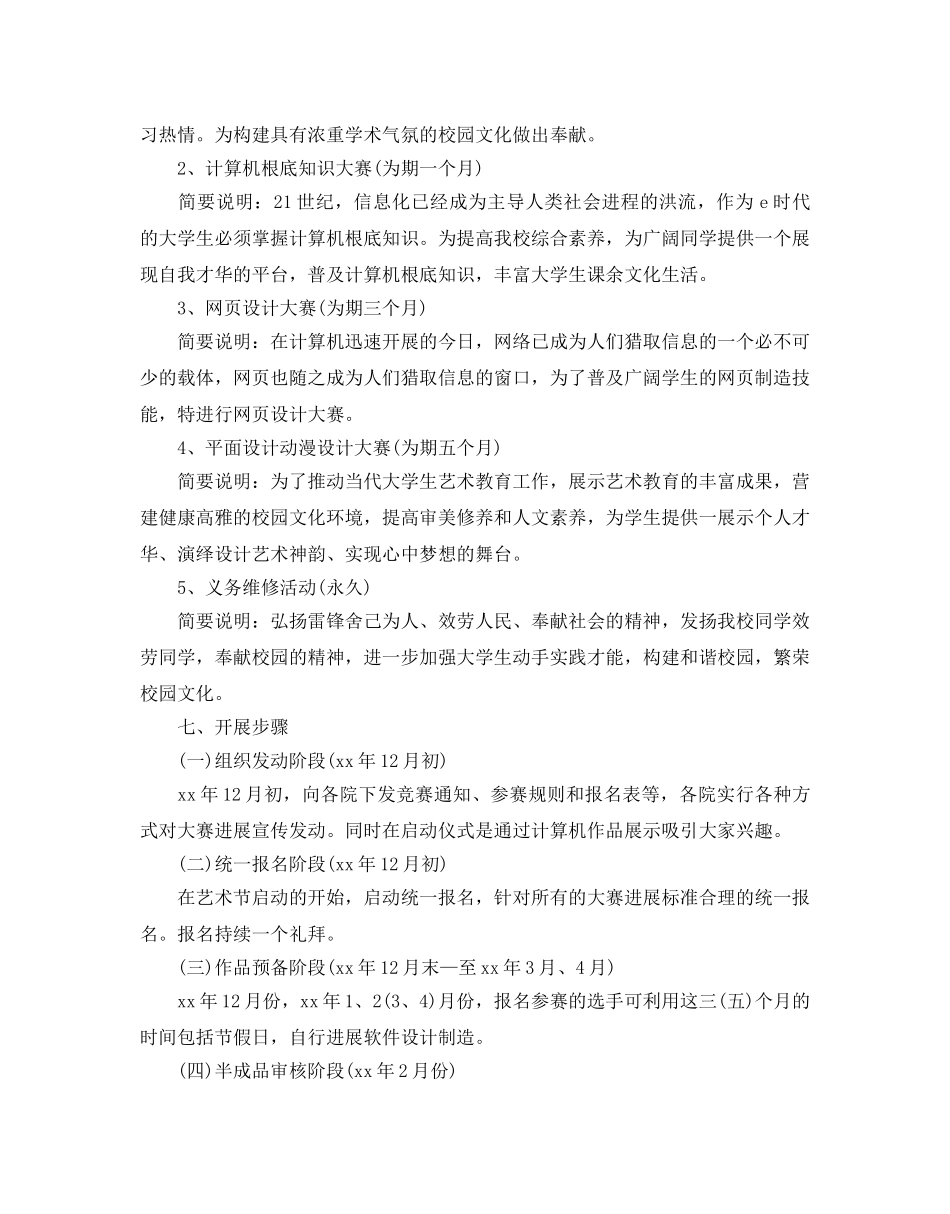 大学生文化节活动策划优秀例文5篇_第2页