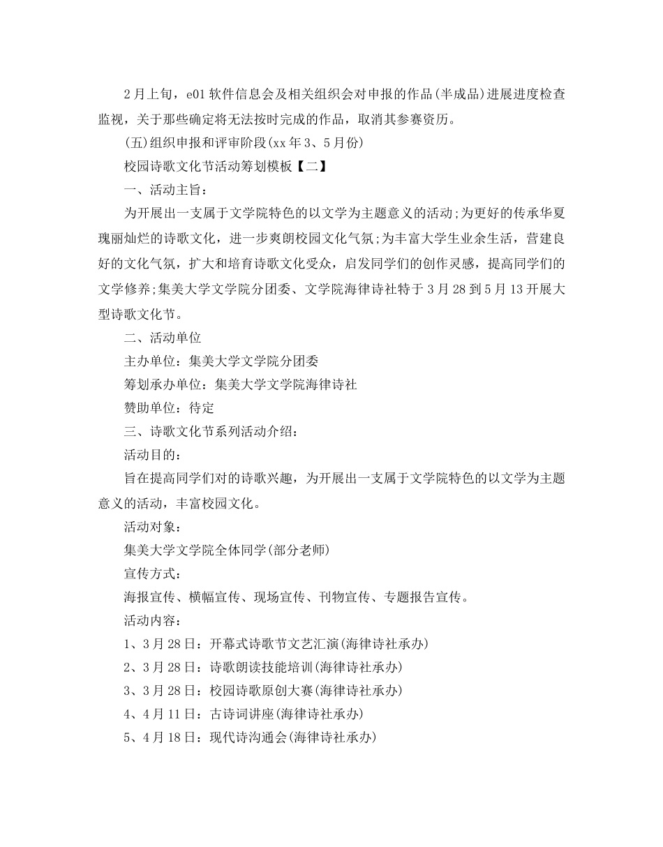 大学生文化节活动策划优秀例文5篇_第3页