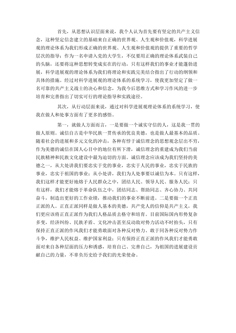 大学生新生入党申请书_第2页