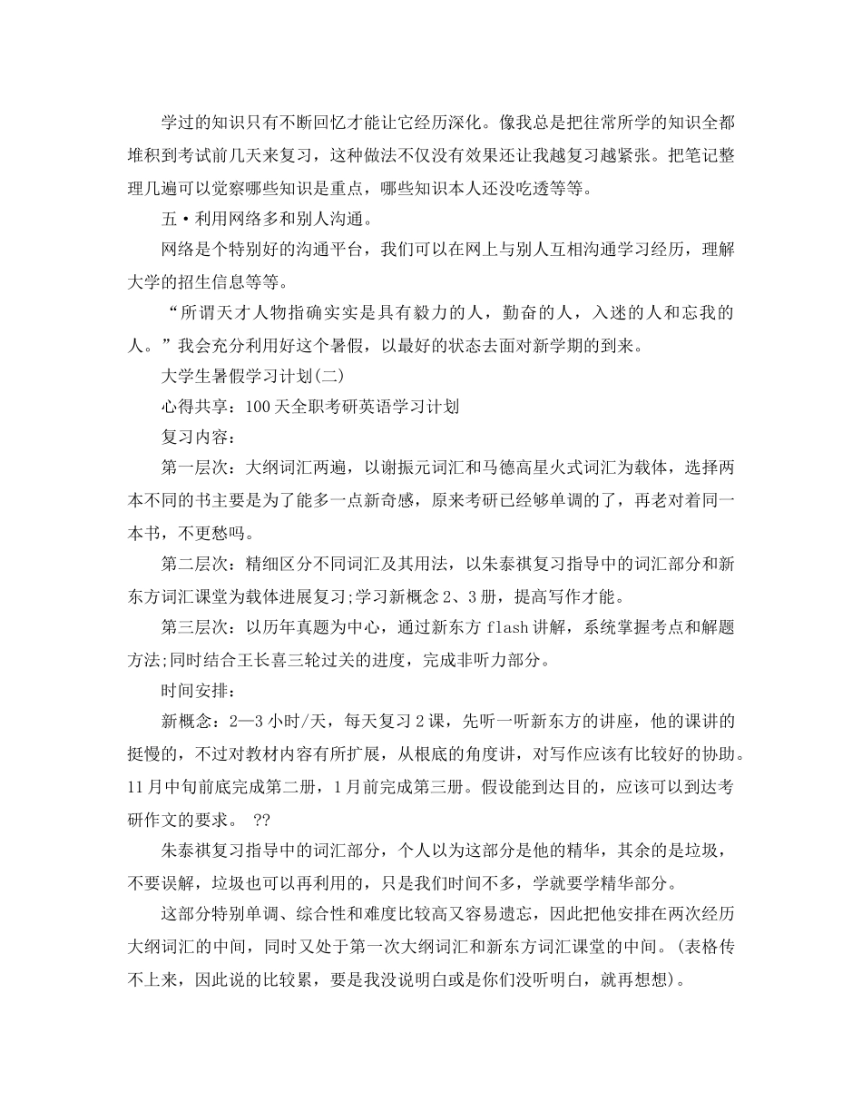 大学生暑假学习计划5篇_第2页