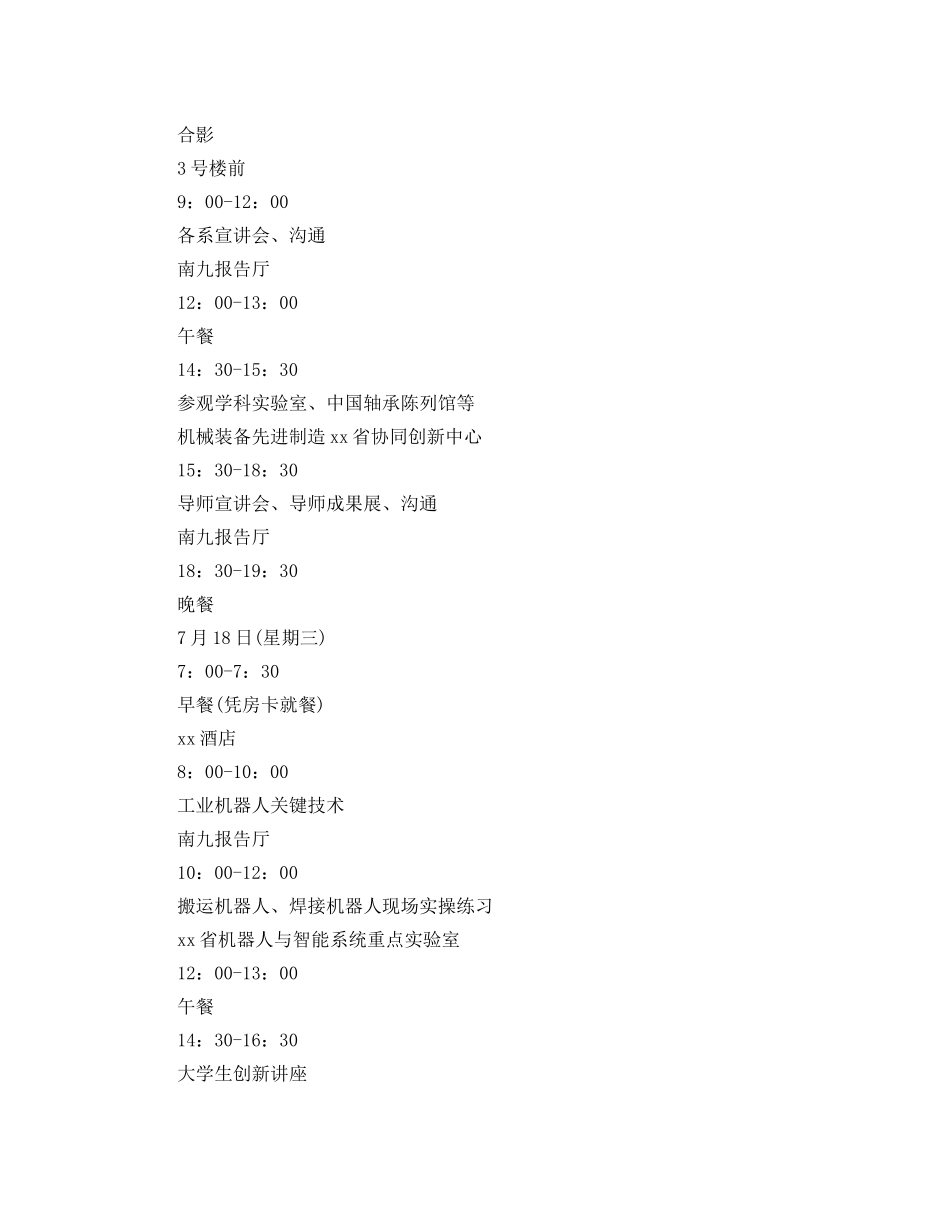 大学生暑期夏令营活动方案_第3页