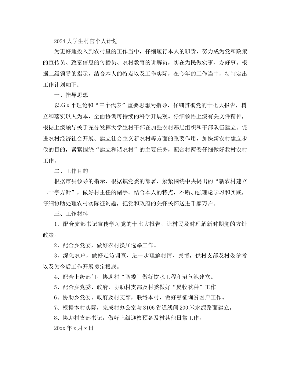 大学生村官个人计划_第2页